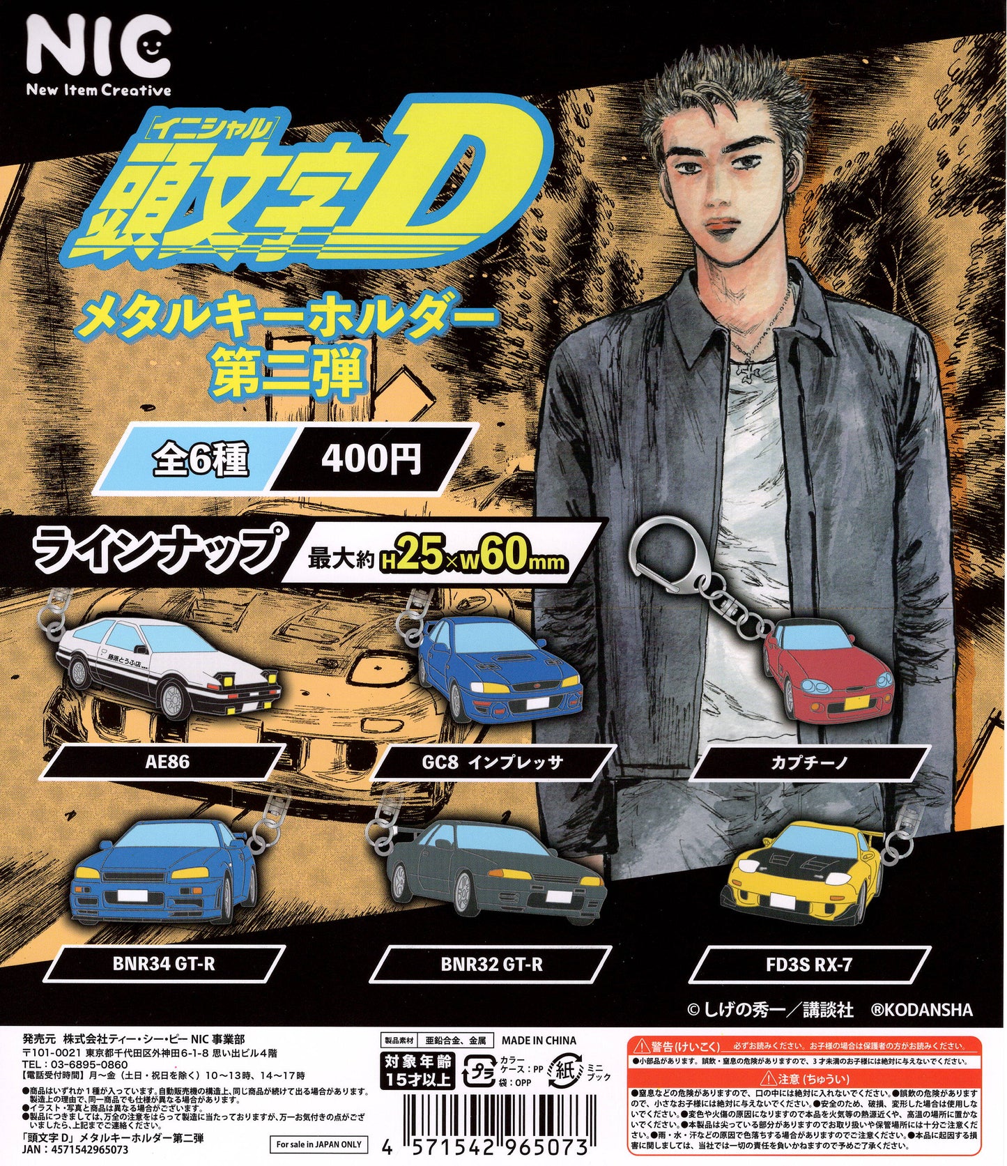 Initial D Gashapon Keychain