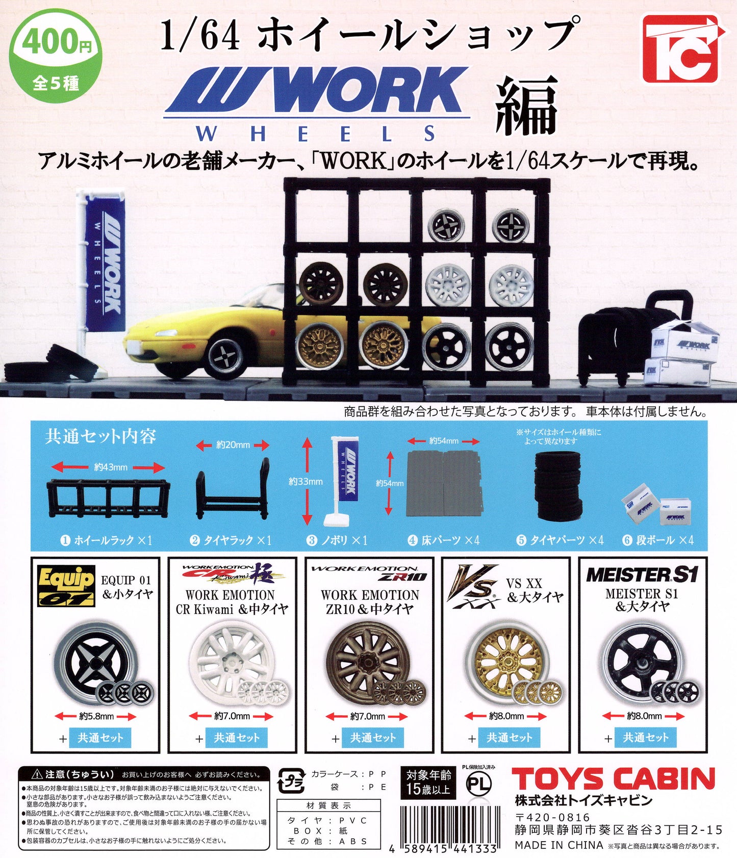 1/64 Work Wheels Gashapon capsule